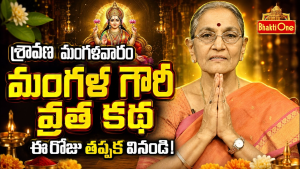 మంగళ గౌరీ వ్రతం ఎందుకు చేయాలి..అసలు కథ ఇదే.!